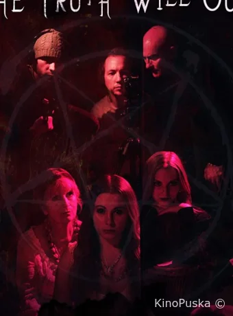 Правда выйдет наружу