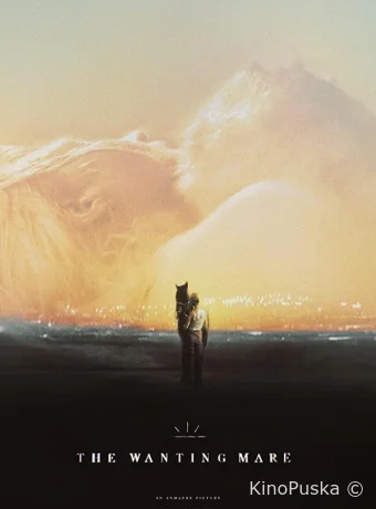 Повесть об одном сне