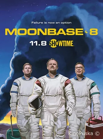 Лунная база 8