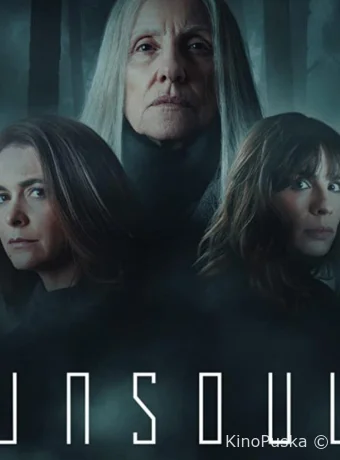 Лишённые душ