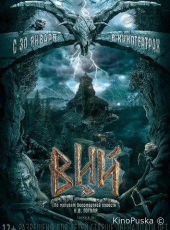 Вий