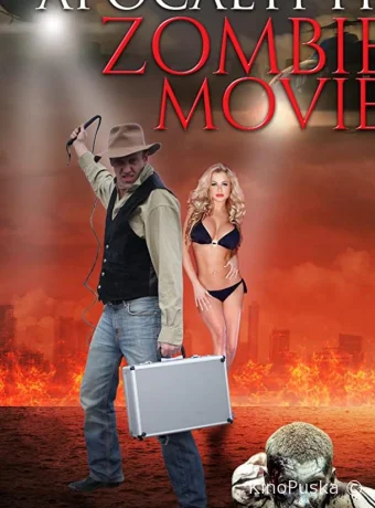 Еще один зомби-апокалипсис