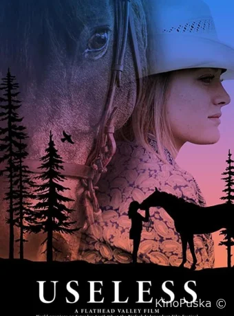 Бесполезный