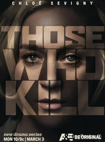 Те, кто убивают