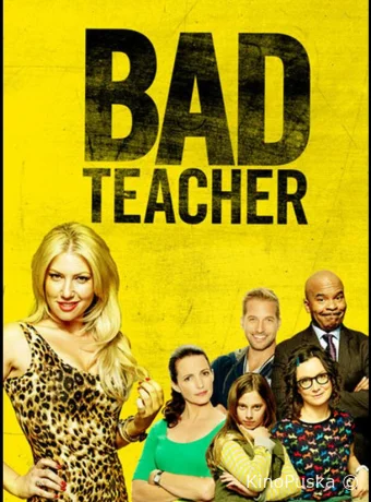 Плохая училка