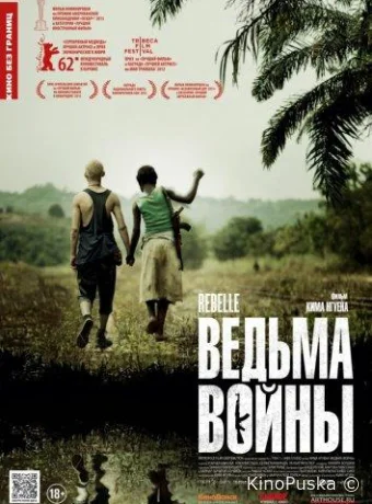 Ведьма войны