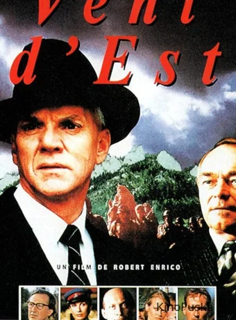 Ветер с востока