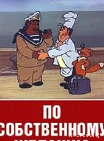 По собственному желанию