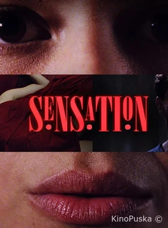 Острые ощущения