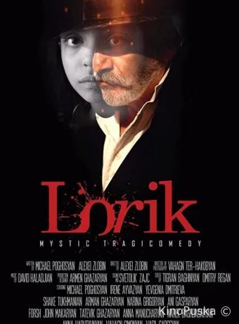Лорик