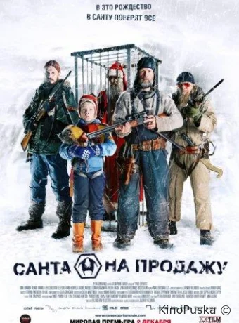 Санта на продажу