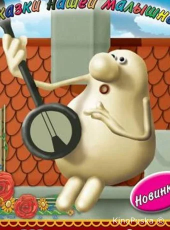 Шалтай-Болтай