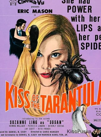 Поцелуй тарантула