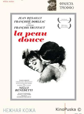 Нежная кожа