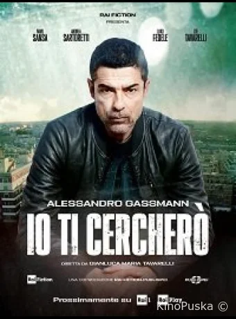 Я буду тебя искать