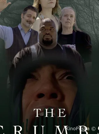 Семейка Крамб