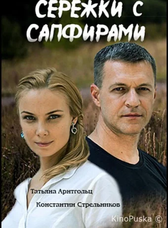 Сережки с сапфирами