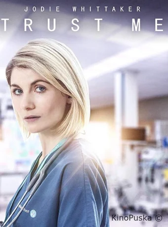 Доверься мне