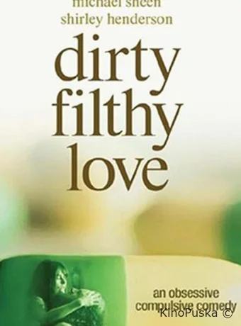 Грязная любовь