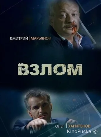 Взлом