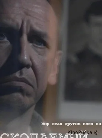 Ископаемый