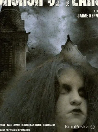 Церковь страхов