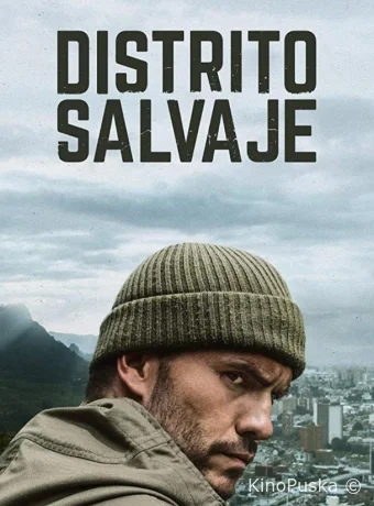 Дикий округ