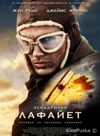 Эскадрилья «Лафайет»