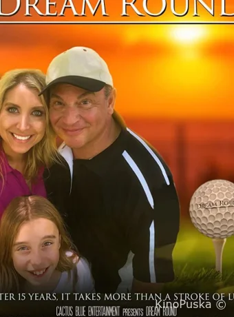 Раунд мечты