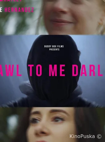 Ползи ко мне, дорогая	