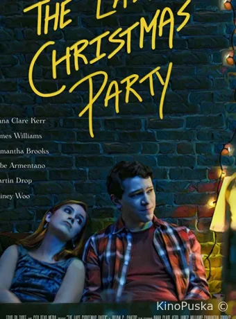 Последняя Рождественская вечеринка