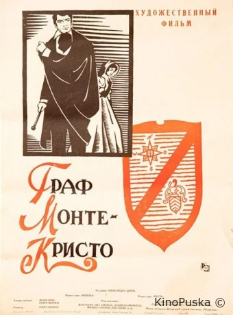 Граф Монте-Кристо