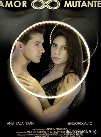 Чудовищная любовь