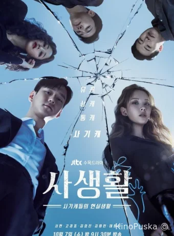 Личная жизнь