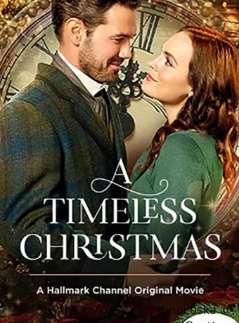 Рождество вне времени