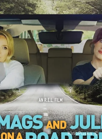 Мэгс и Джули едут в путешествие