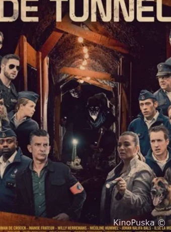 Полицейские хроники: туннель