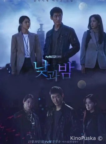 День и ночь