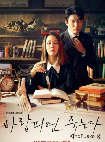 Изменишь мне — умрёшь!