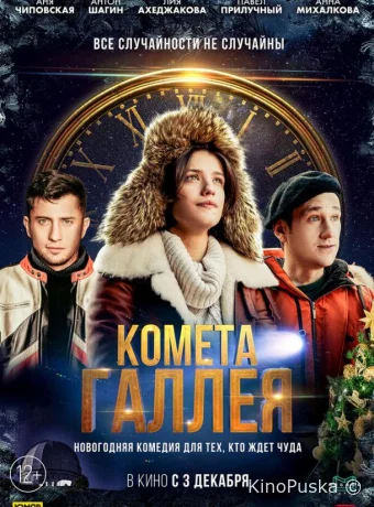 Комета Галлея