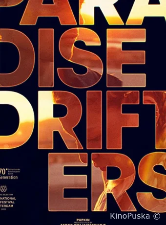 Вечные скитальцы