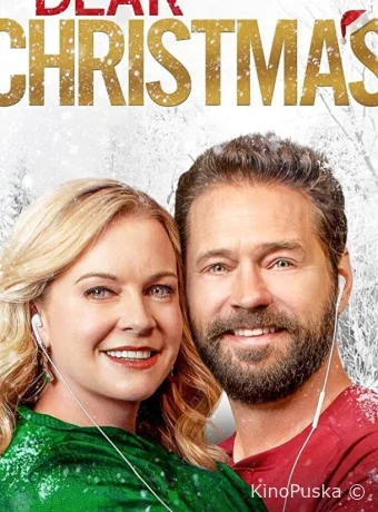 Дорогое рождество