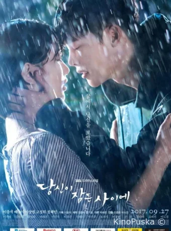 Пока ты спишь