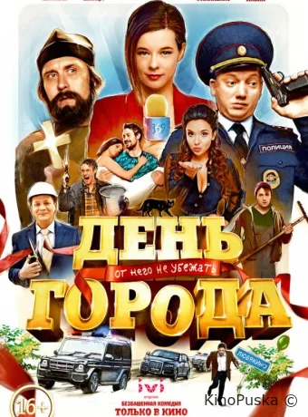 День города