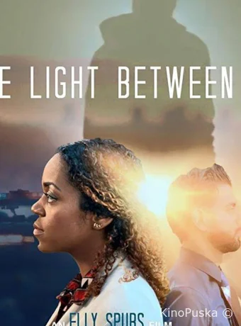 Между нами свет