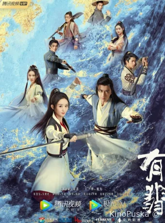 Легенда о Фэй