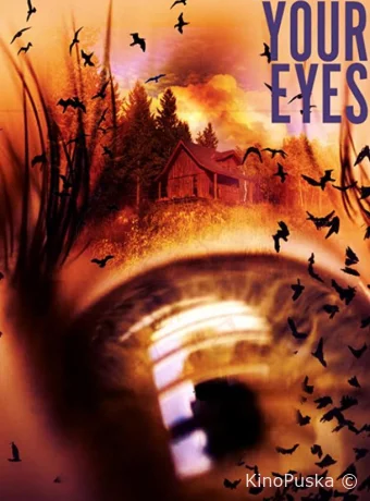 Закрой глаза