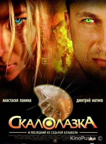 Скалолазка и последний из седьмой колыбели