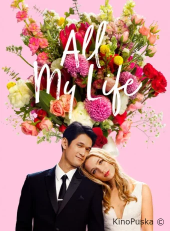 Всю мою жизнь