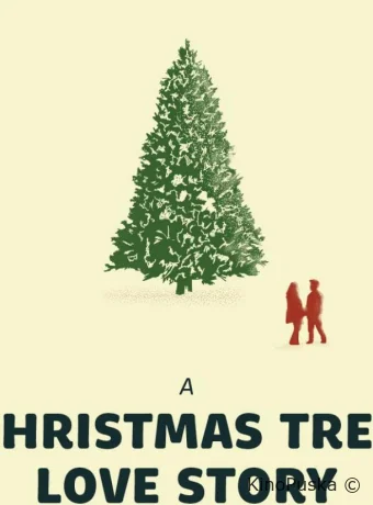 Любовная история и рождественская ёлка